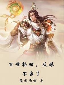 百世轮回不负卿是什么意思