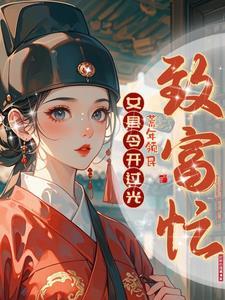 女县令执政日常