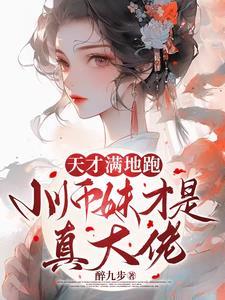 小师妹她杀疯了