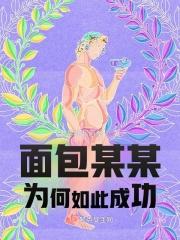 面包这个词怎么来的