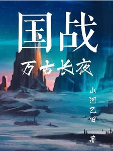 万古长月吧