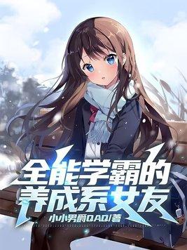 学霸全能女神