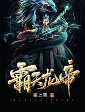 霸天龙帝(掌上宝)