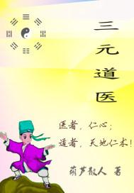 三元道场是什么意思