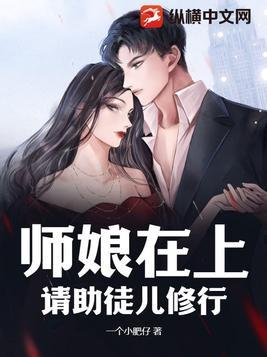 师娘的徒弟叫什么