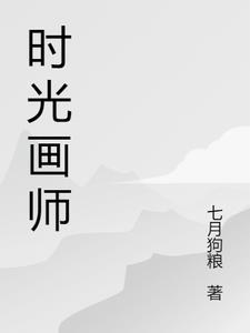 时光画师美术集训多少钱