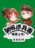 驯服暴君后逃跑漫画免费下拉式6