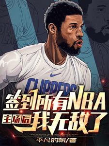 nba之签到系统