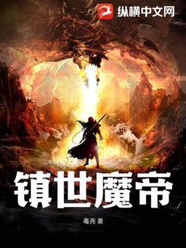 镇世武神免费阅读无弹窗