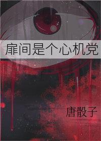 扉间是个心机党