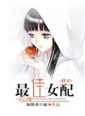 最佳女配